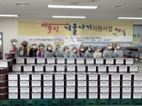 [포토뉴스] 신장림사랑채노인복지관, 따뜻한 겨울나기 지원사업 실시