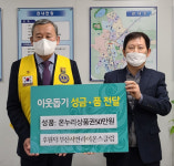 부산서면라이온스클럽, 초읍동에 이웃돕기 온누리상품권 기탁