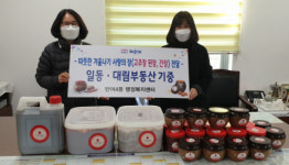 반여4동 일동·대림부동산, 따뜻한 겨울나기 사랑의 장 기증
