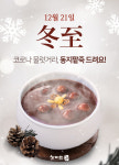 20년 전통 한우 맛집 사미헌 액운타파 기원 동지팥죽 드려요