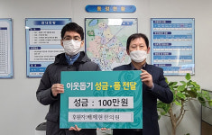 초읍동 배제현한의원, 이웃돕기 성금 기탁