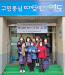 남항동, 사랑의 동지(冬至) 팥죽 나눔