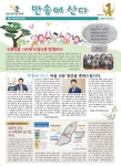 반송2동만의 이야기가 담긴 마을신문, 반송에 산다 발행