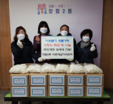 장림2동 바르게살기위원회, 사랑의 떡국 떡 전달