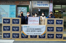 부산 중구 영주1동 주민센터, ㈜인터지스와 함께하는 사랑의 방한복 나눔행사
