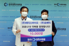 [포토뉴스] 에이스바이오메드·포메딕, 동아대병원에 마스크 1만 장 전달