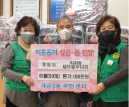 부산진구 개금3동 새마을부녀회, 이불 50채 기탁
