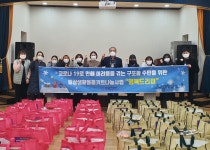 [포토뉴스] 장선종합사회복지관, 주민에게 생필품 키트 전달