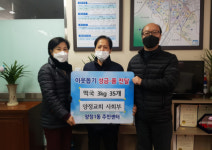 양정교회 사회부, 양정1동에 연말 이웃돕기 성품 기탁