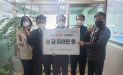 삼세산업(주), 사랑의 이웃돕기 성금 전달식 개최