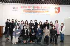 와이즈유 미용예술대학원 ‘미용예술초대작가전’ 개최