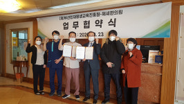 (재)부산인재평생교육진흥원·의료법인 제세한의원 업무협약 체결