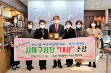 2020년 부산 여성친화우수 지방자치단체장상 김태석 사하구청장 대상 수상