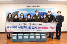영도구, 관내 사립유치원 교사 방역물품 전달