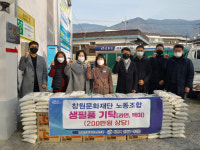 [포토뉴스] 창원문화재단 노동조합, 여좌동에 생필품 기탁