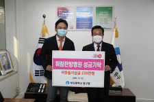 부산 중구 휘림한방병원, 중구청에 이웃돕기성금 전달