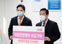 [한방소식]휘림한방병원, 나눔으로 하나되는 아나바다 행사 개최