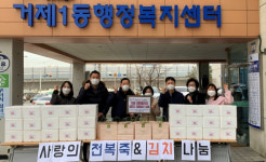 거제1동 거제센트럴자이 입주자대표회의, 전복죽과 김치 후원