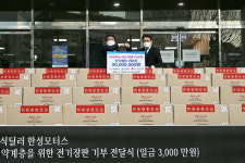 수영구 한성모터스, 이웃돕기 성품전달