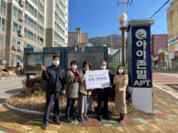 영도구 동부산아이존빌아파트, 이웃돕기 성금 기탁