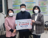 사상구 괘법동 소재 백문기 한의원, 희망2021 나눔 캠페인 성금 1,000만 원 지원