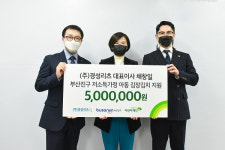 (주)경성리츠, 부산진구에 ‘사랑의 김치’ 기탁