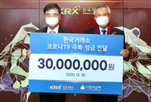 [포토뉴스] 한국거래소 행사비 절약금 3000만 원 기부