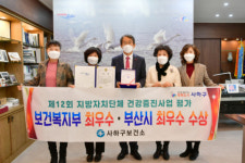 사하구, 보건복지부·부산시 ‘제12회 지방자치단체 건강증진사업 평가’ 최우수상