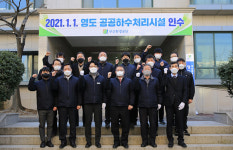 부산환경공단 영도사업소, 새해부터 운영 시작