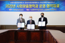 [한방소식]서면·양산 더존한방병원, 부산과학기술대 전문인력 양성 협약