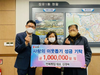 장유1동 만복횟집, 이웃돕기 성금 100만원 기탁