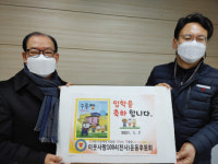 부민동 이웃사랑천사운동후원회, 초등학교 입학 축하 동화책 전달