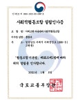 거제고현마을관리사회적협동조합, 국토교통부 설립 인가 최종 승인 받아