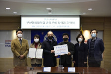 부산경상대학교 총동문회, 모교에 장학금 기탁해