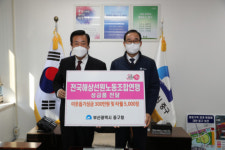 전국해상선원노동조합연맹, 부산 중구청에 이웃돕기성금 전달