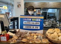연산1동 빵에 반하다, 사랑의 정기후원 약속