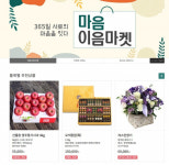 농식품부 ‘마음이음마켓’ 운영…농축수산물 선물세트 소개