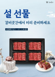고향길 대신 갈비곳간 선물 세트로 마음을 전하세요