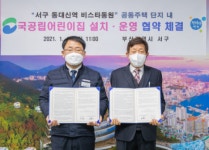 서구-동대신역비스타동원, 국공립어린이집 무상임대 협약