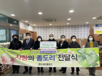 영도새마을금고 ‘사랑의 좀도리’ 성품 기탁