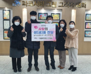 연산8동 더샵파크시티 주민 일동, 이웃돕기 성금 기탁