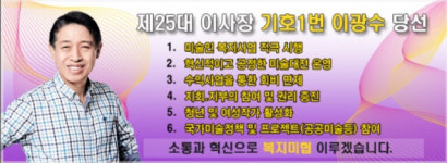 한국미술협회 이광수 25대 이사장 선출