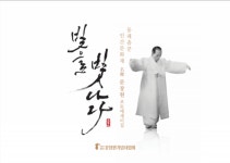 부산춤의 역사, 전설이 된 그의 ‘몸짓’ 만나다