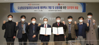 한국세라믹기술원, ㈜엔젤럭스와 하늘 나는 에어택시 공동 개발한다