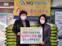 신괴정 새마을금고, 어려운 이웃을 위해 쌀 20kg 50포 기부