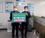 ㈜밀양공업사, 초읍동에 이웃돕기 성금 300만원 기탁