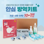 김해방역플랫폼, 설맞이 G-안심 방역키트 출시