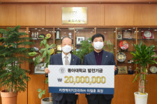 이철훈 리켄케이키코리아(주) 대표이사, 동아대 발전기금 2,000만 원 기부