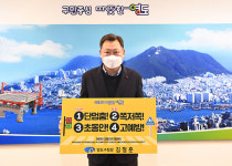 김철훈 영도구청장 ‘어린이 교통안전’ 챌린지 참여   