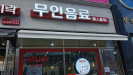 창원식육점자판기 | 창원시, 코로나19 확산 방지 ‘무인 카페’ 특별 점검